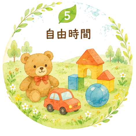 自由時間